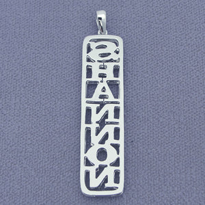 Custom vertical diamond name pendant backside view